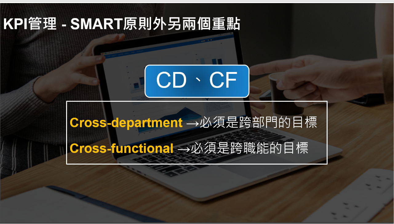 KPI管理_跨部門&跨職能_企業管理顧問王如沛