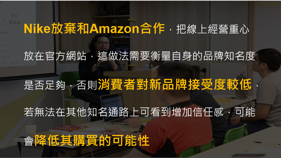 Nike放棄和Amazon合作_數位營銷顧問王如沛